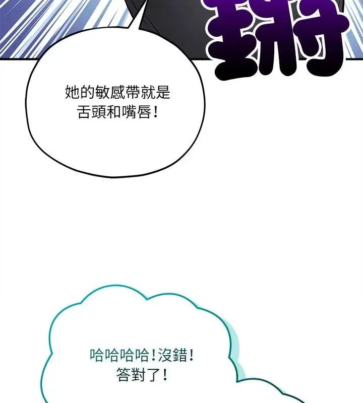 神秘的桌游 - 第10話 - page 139