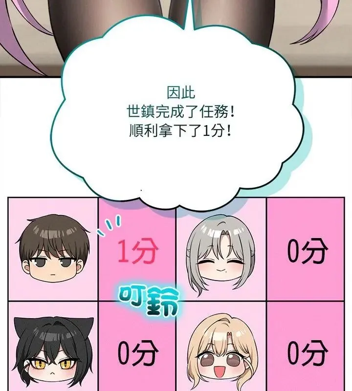 神秘的桌游 - 第10話 - page 142