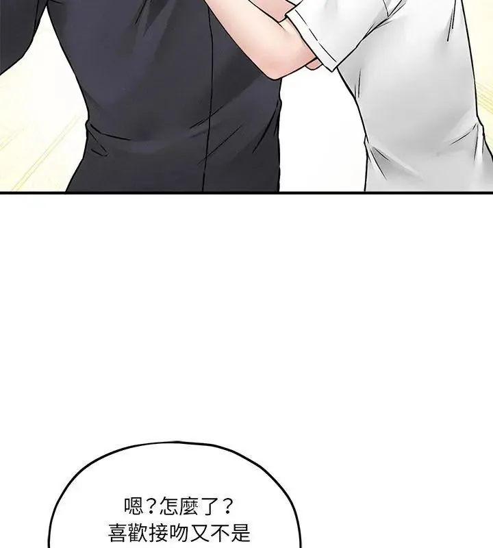 神秘的桌游 - 第10話 - page 145