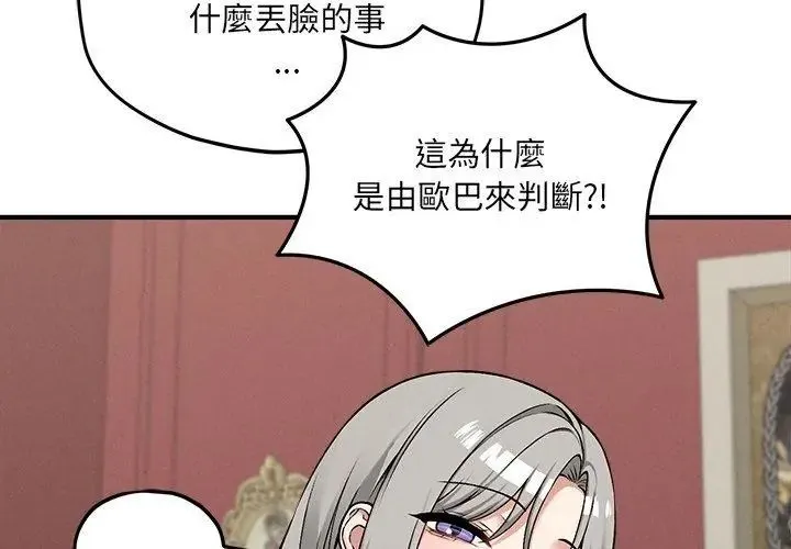神秘的桌游 - 第10話 - page 146