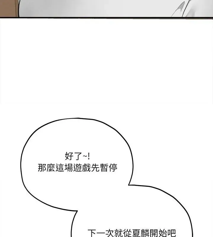 神秘的桌游 - 第10話 - page 148