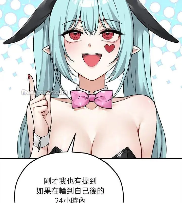 神秘的桌游 - 第10話 - page 150