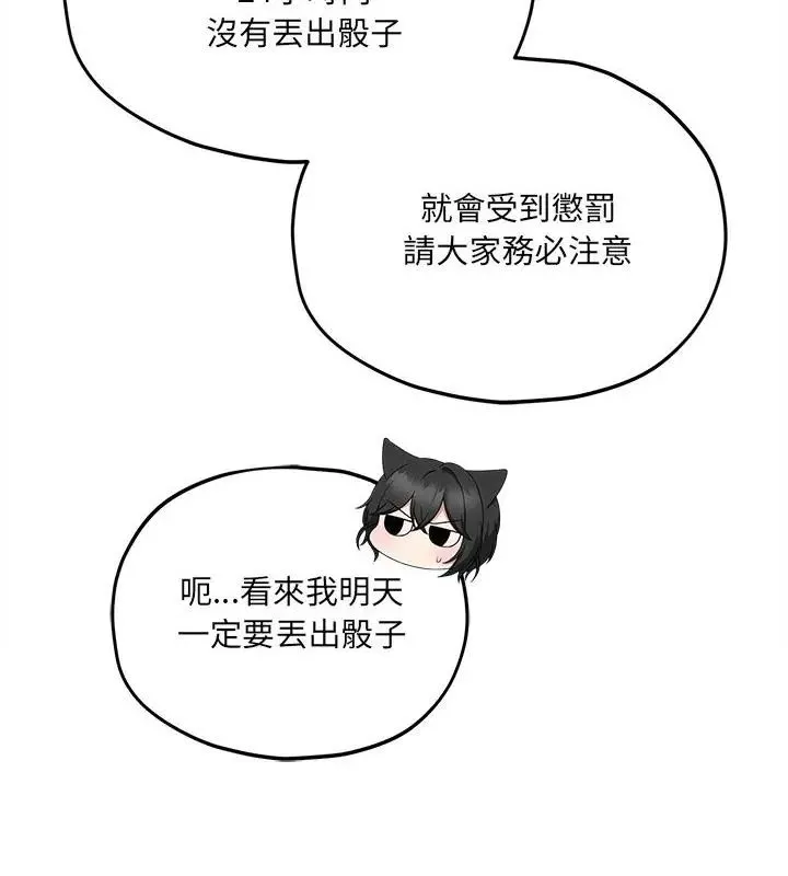 神秘的桌游 - 第10話 - page 151
