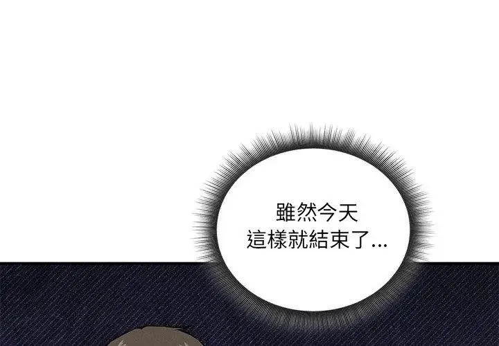 神秘的桌游 - 第10話 - page 152