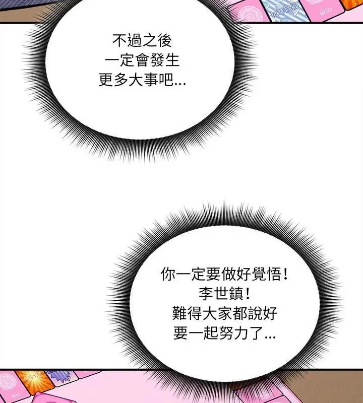 神秘的桌游 - 第10話 - page 154