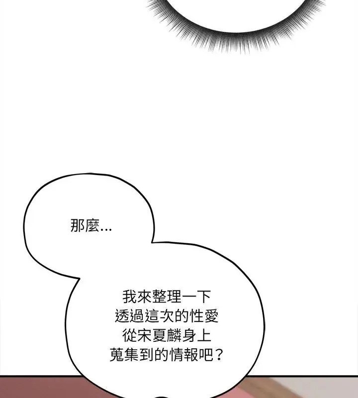 神秘的桌游 - 第10話 - page 157