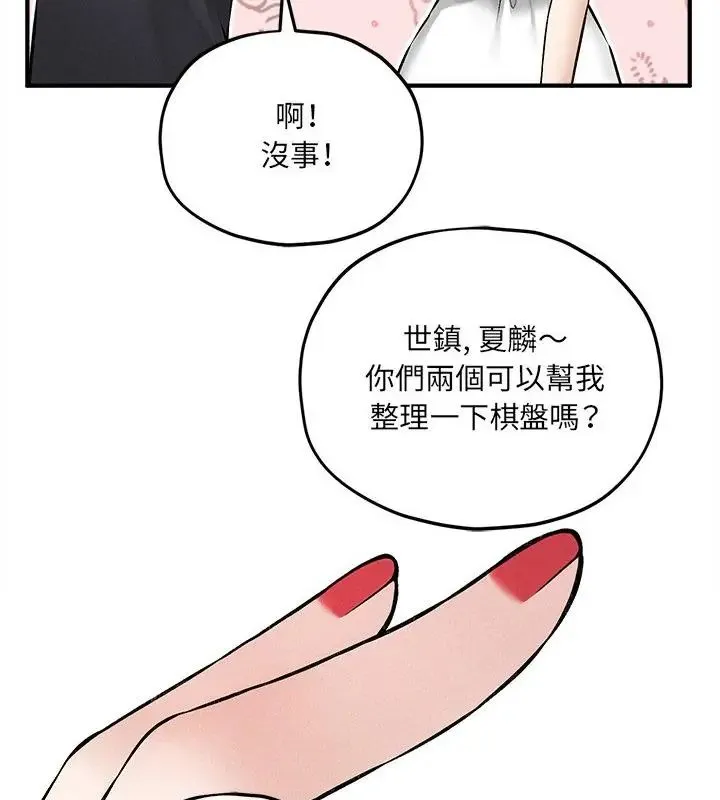 神秘的桌游 - 第10話 - page 166