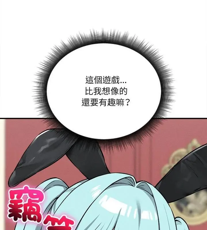 神秘的桌游 - 第10話 - page 175