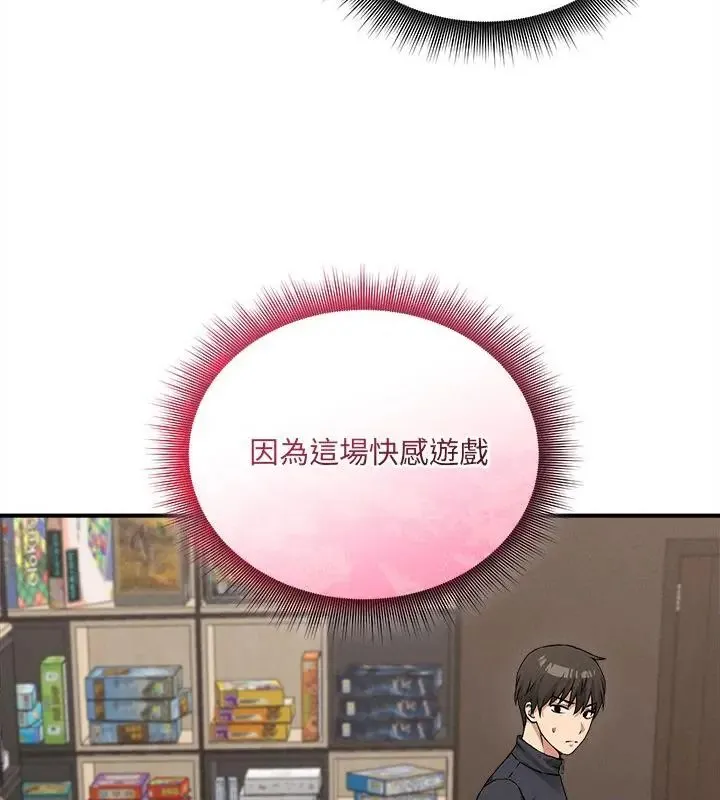 神秘的桌游 - 第10話 - page 178