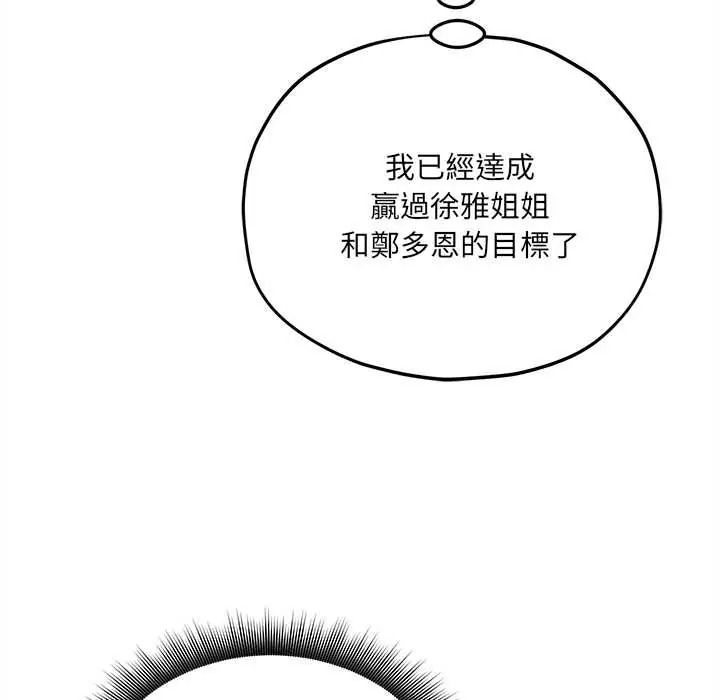 神秘的桌游 - 第17話 - page 18