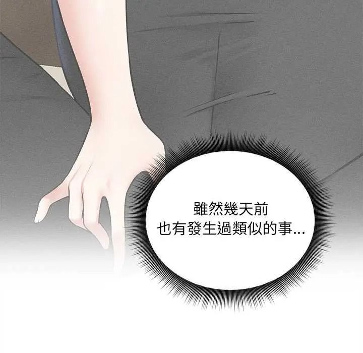 神秘的桌游 - 第17話 - page 21