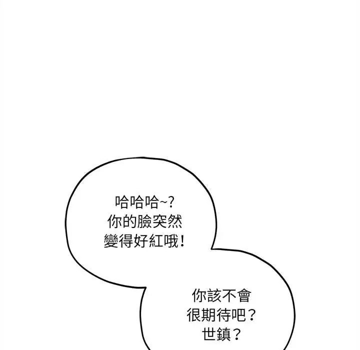 神秘的桌游 - 第17話 - page 22