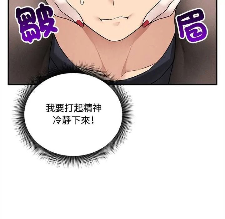 神秘的桌游 - 第17話 - page 27