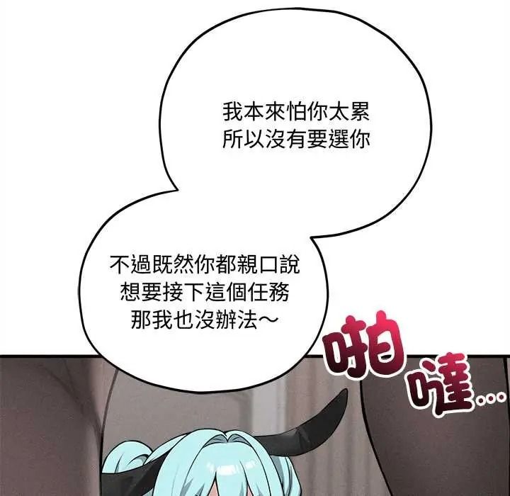神秘的桌游 - 第17話 - page 28