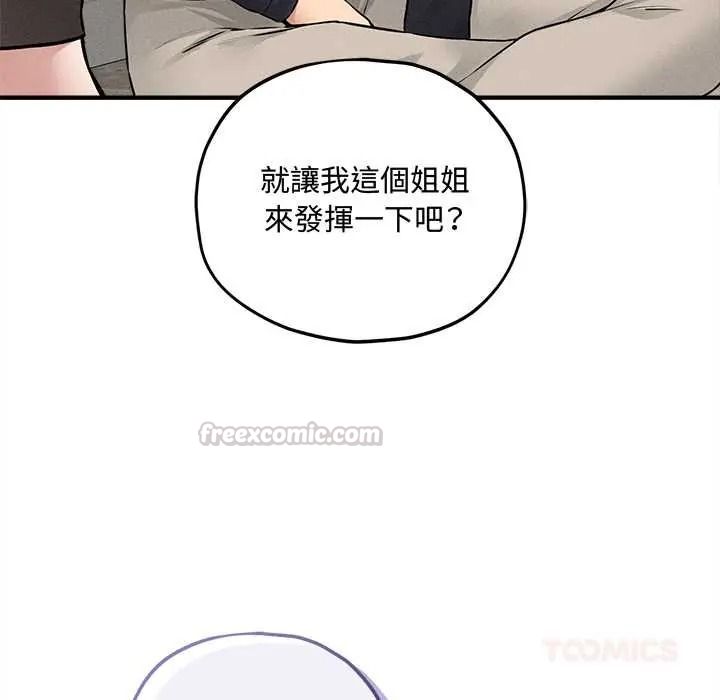 神秘的桌游 - 第17話 - page 30