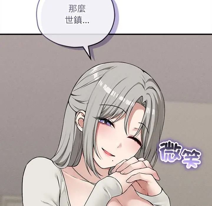神秘的桌游 - 第17話 - page 31