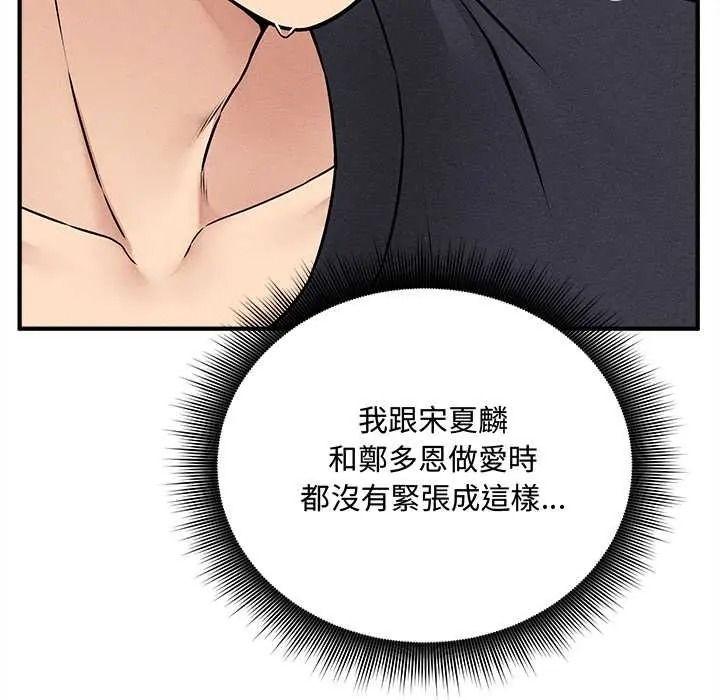神秘的桌游 - 第17話 - page 43