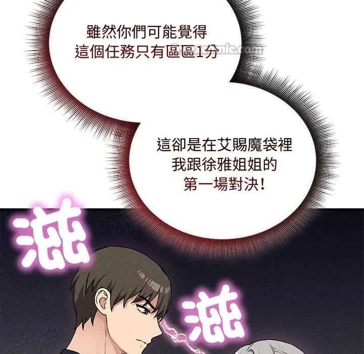 神秘的桌游 - 第17話 - page 45