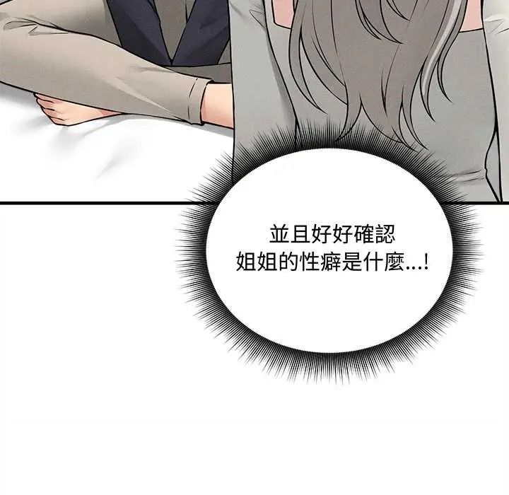 神秘的桌游 - 第17話 - page 50