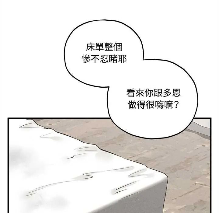 神秘的桌游 - 第17話 - page 51