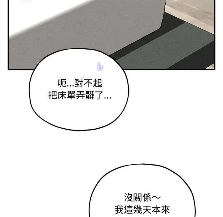 神秘的桌游 - 第17話 - page 52