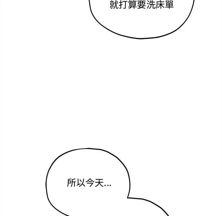 神秘的桌游 - 第17話 - page 53