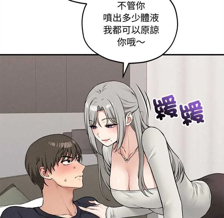 神秘的桌游 - 第17話 - page 54