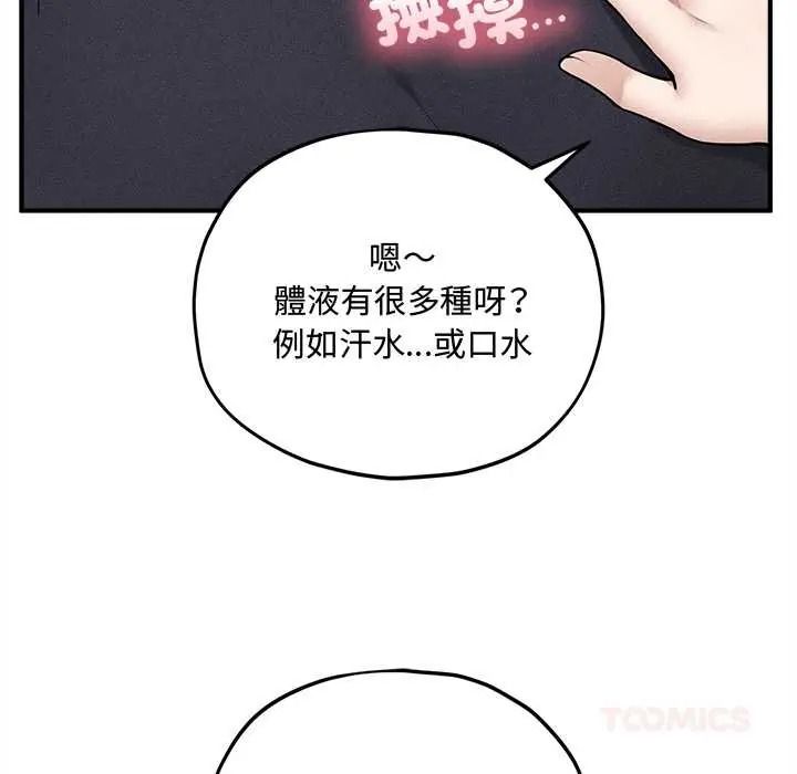 神秘的桌游 - 第17話 - page 57