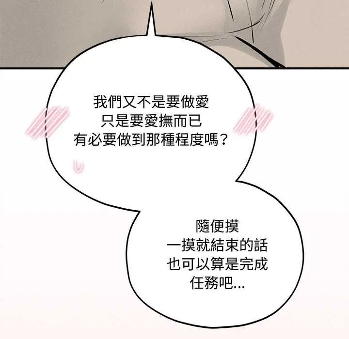 神秘的桌游 - 第17話 - page 59