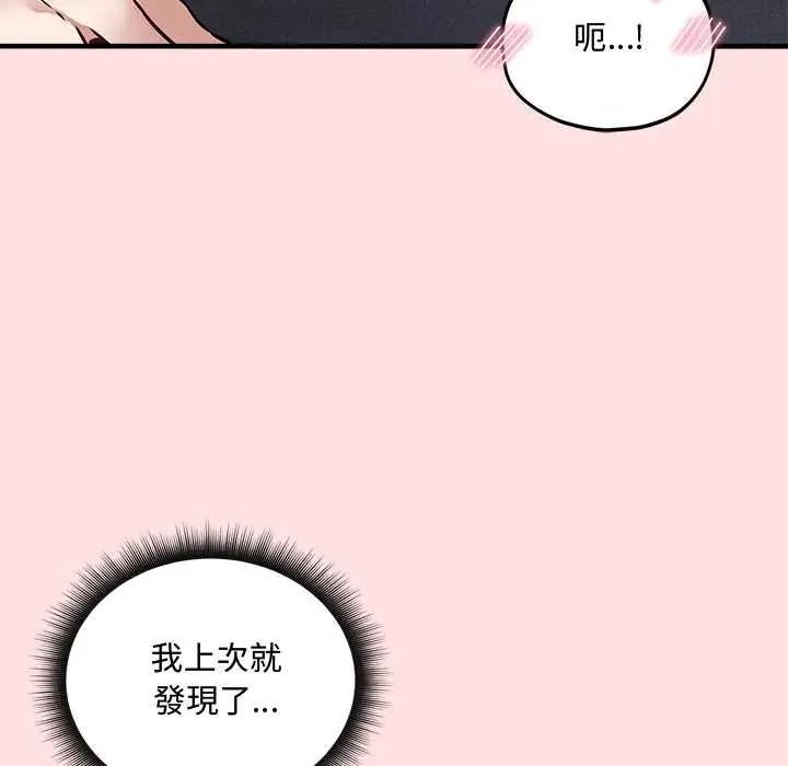 神秘的桌游 - 第17話 - page 62