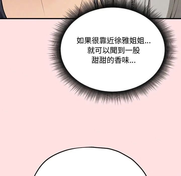神秘的桌游 - 第17話 - page 64