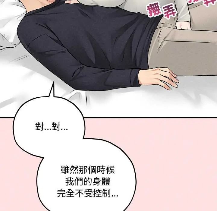 神秘的桌游 - 第17話 - page 66