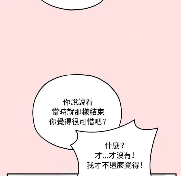 神秘的桌游 - 第17話 - page 67