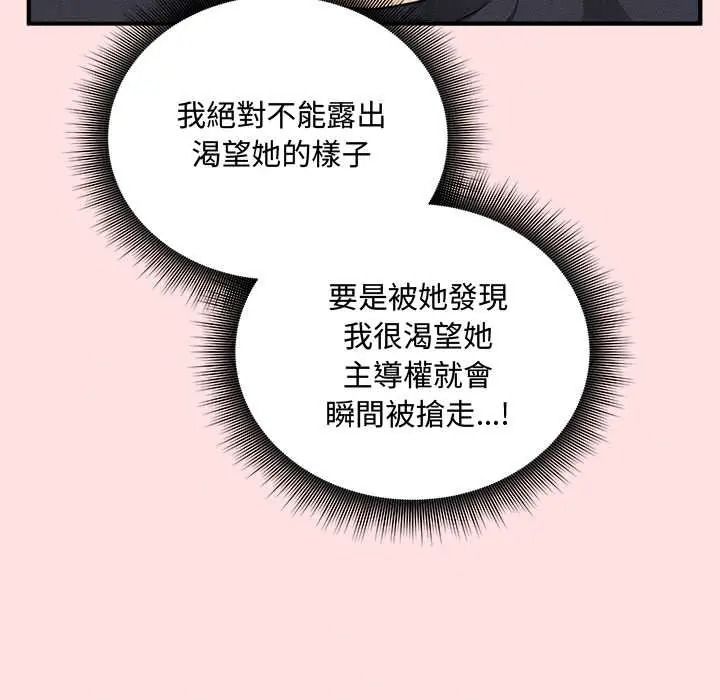 神秘的桌游 - 第17話 - page 69