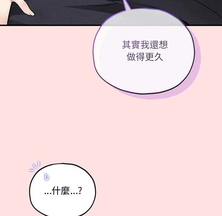 神秘的桌游 - 第17話 - page 72