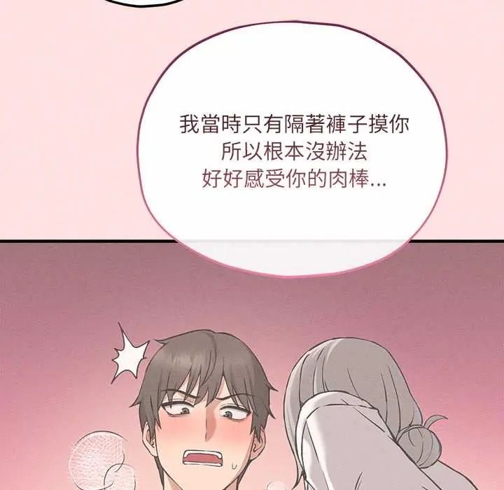 神秘的桌游 - 第17話 - page 73