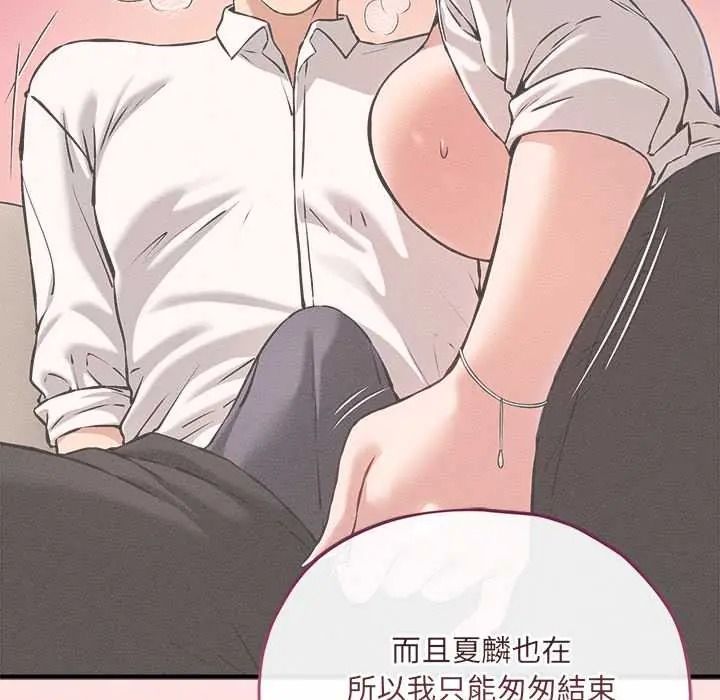 神秘的桌游 - 第17話 - page 74