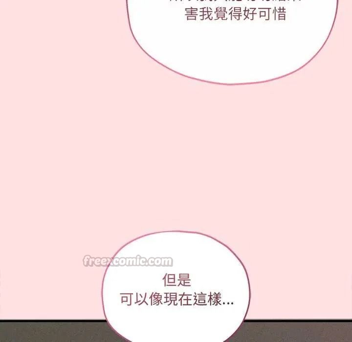 神秘的桌游 - 第17話 - page 75