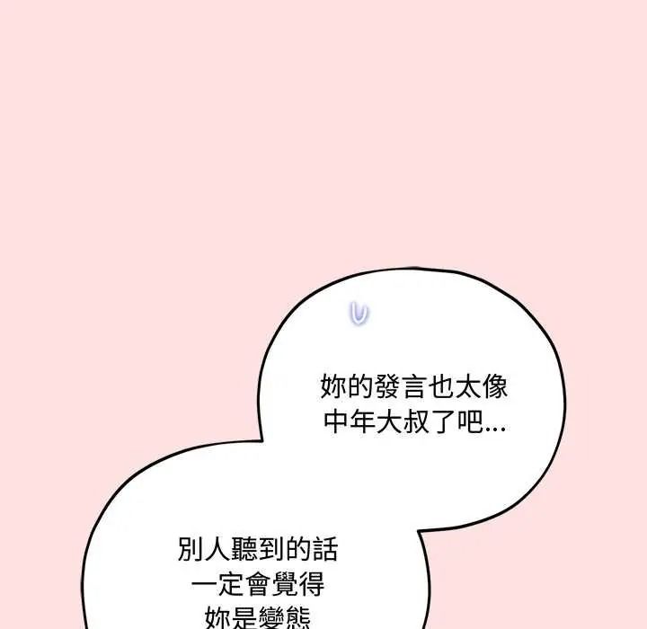 神秘的桌游 - 第17話 - page 78