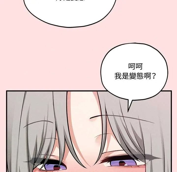 神秘的桌游 - 第17話 - page 79