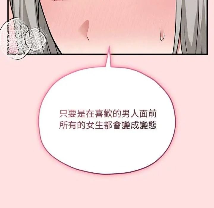 神秘的桌游 - 第17話 - page 80