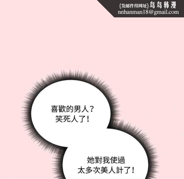 神秘的桌游 - 第17話 - page 81