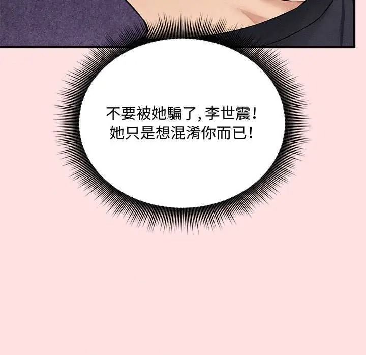 神秘的桌游 - 第17話 - page 83