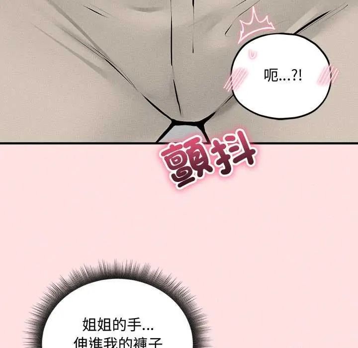 神秘的桌游 - 第17話 - page 85