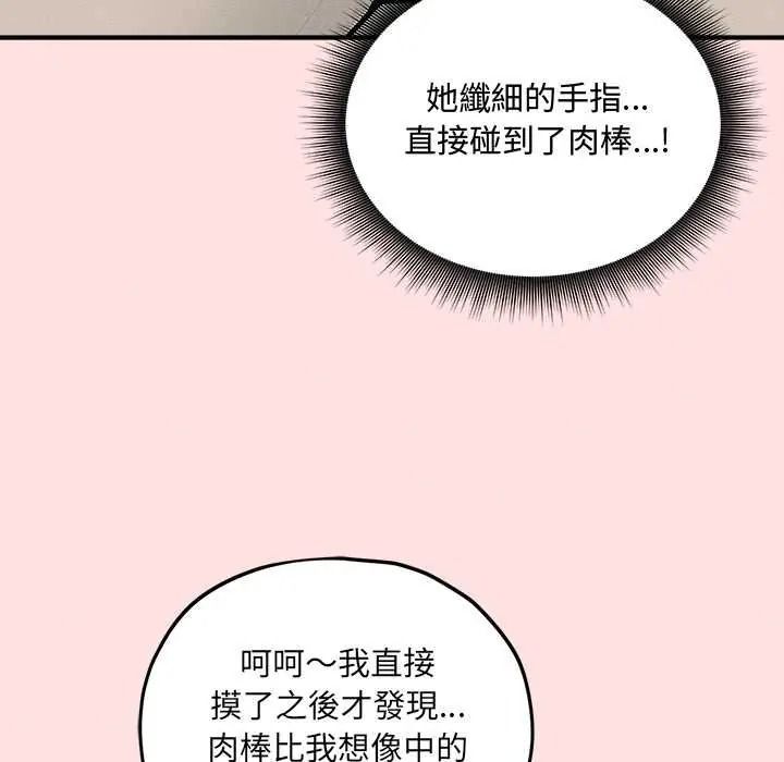 神秘的桌游 - 第17話 - page 87