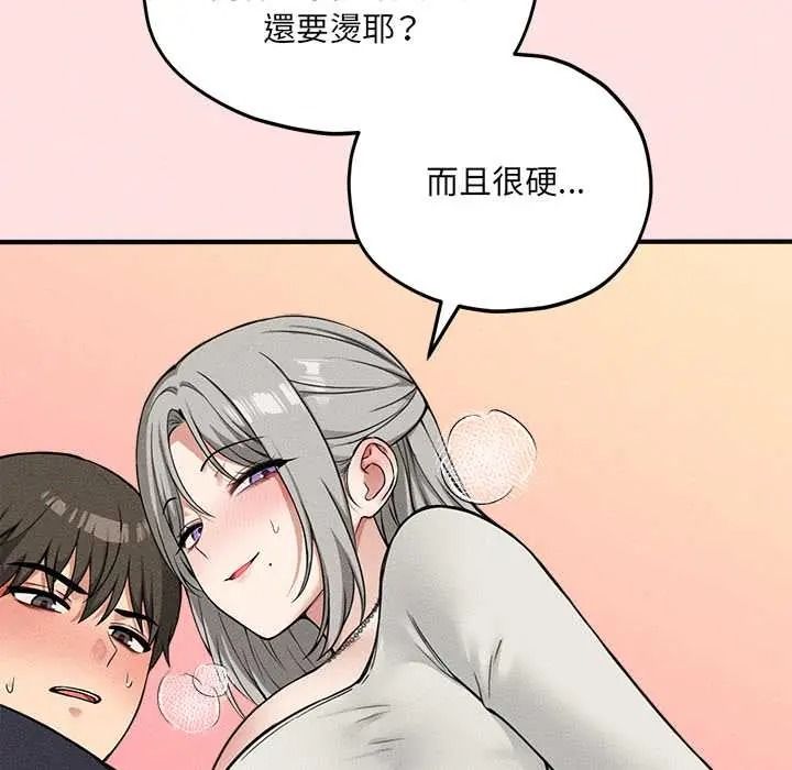 神秘的桌游 - 第17話 - page 88
