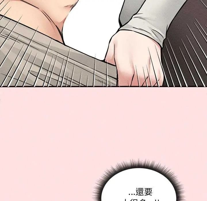 神秘的桌游 - 第17話 - page 94