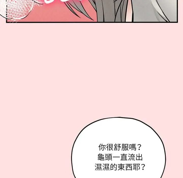 神秘的桌游 - 第17話 - page 96