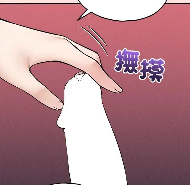 神秘的桌游 - 第17話 - page 97