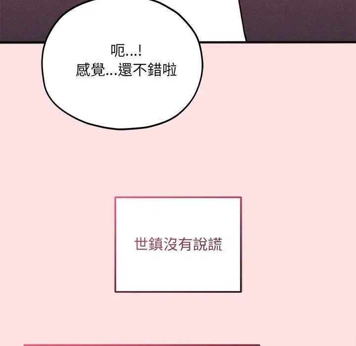 神秘的桌游 - 第17話 - page 98